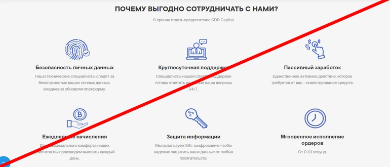 Sdr capital отзывы