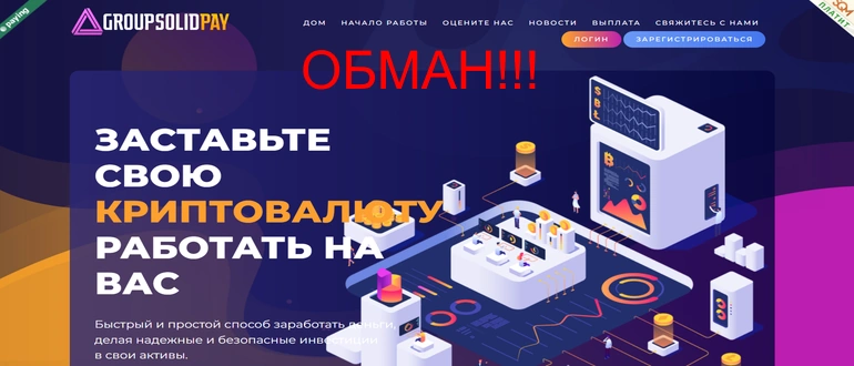 Groupsolidpay отзывы