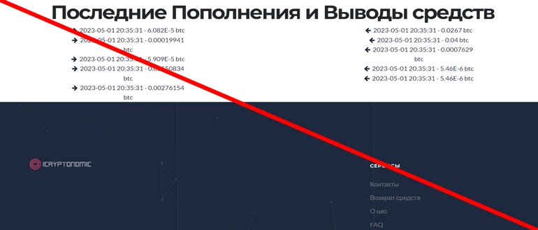 ICRYPTONOMIC отзывы