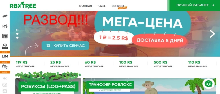 Rbxtree робуксы отзывы
