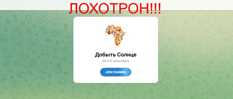 Добыть солнце каппер отзывы