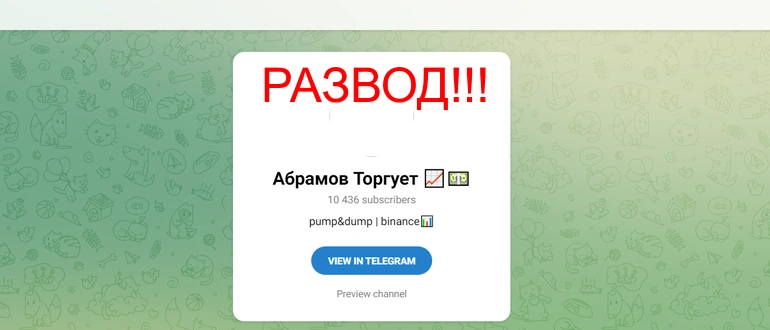 Абрамов Торгует отзывы