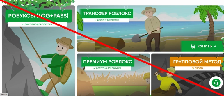 Rbxtree робуксы отзывы