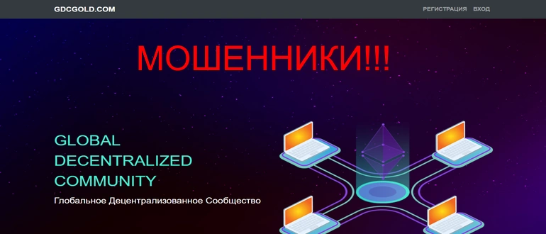 Gdcgold отзывы