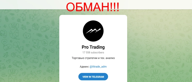 Pro trading отзывы