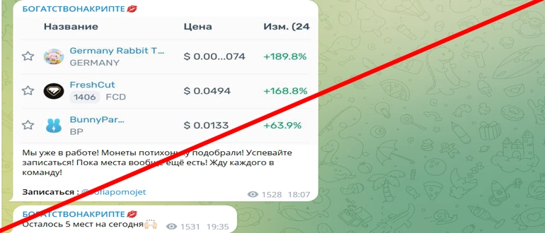БОГАТСТВО НА КРИПТЕ отзывы