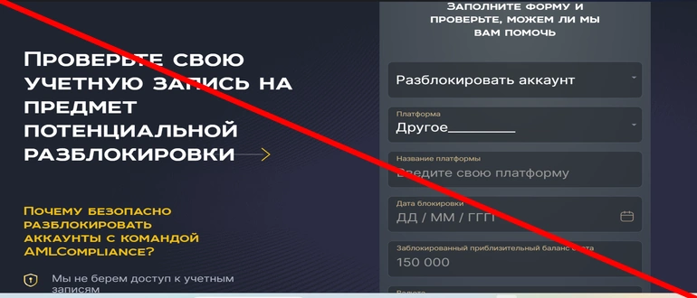 Aml compliance отзывы 