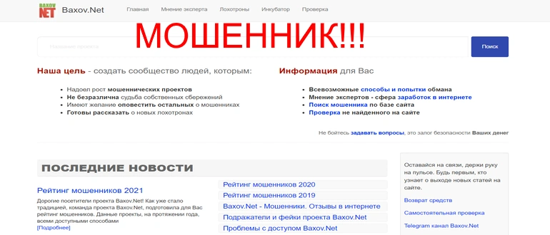 Baxov net отзывы