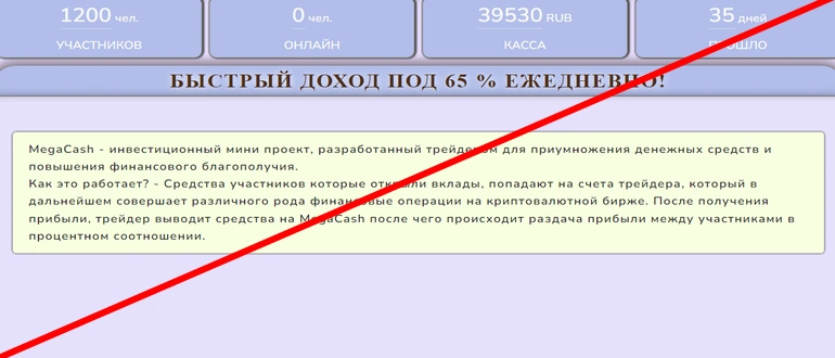 Mega cash отзывы 
