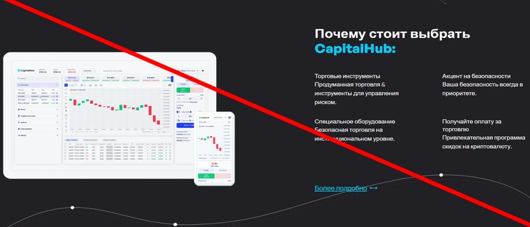Capital hub отзывы