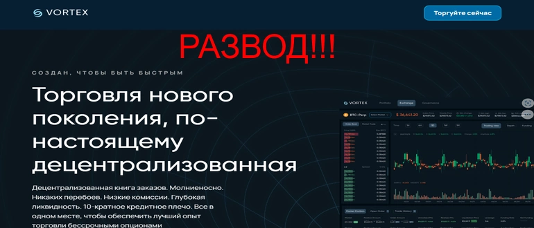 Vortex protocol отзывы