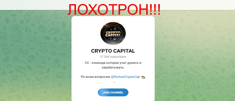 Crypto Capital отзывы