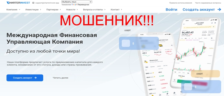 Charter invest отзывы