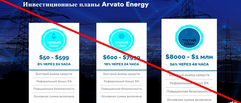 ARVATO ENERGY отзывы