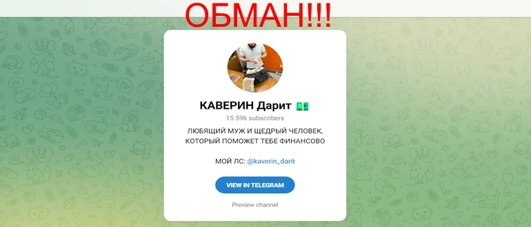 Каверин Дарит отзывы