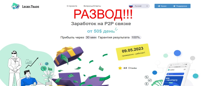 Legko trade отзывы