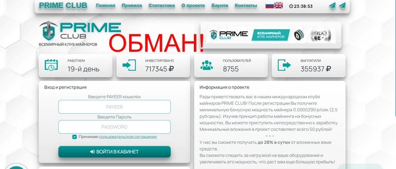 Prime-club.cc отзывы