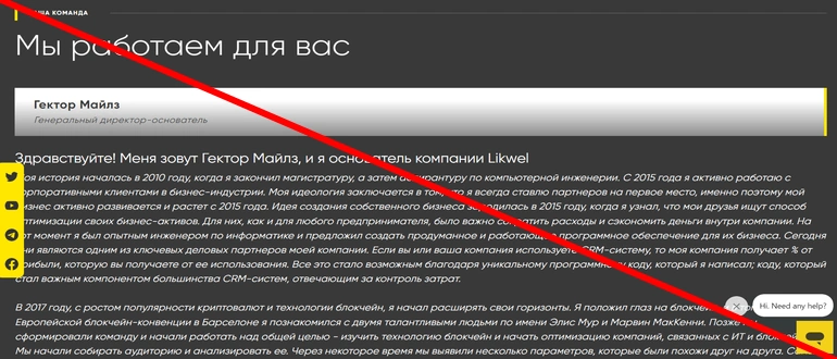 Likwel отзывы