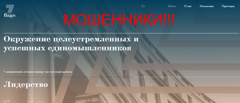 Sevenflagsclub отзывы