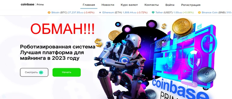 Coinbase prime отзывы