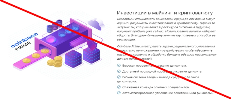 Coinbase prime отзывы 