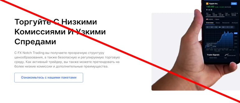 FX Notch Trading отзывы