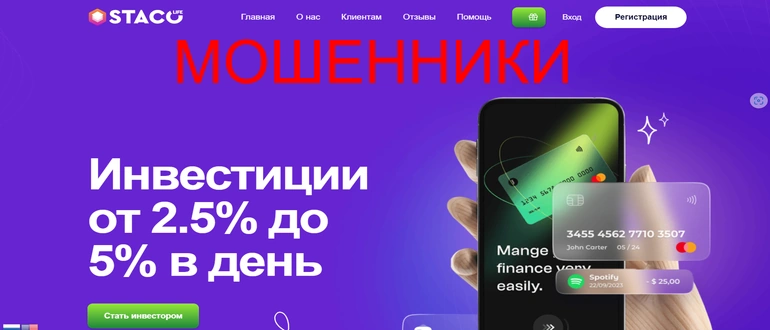 Staco отзывы