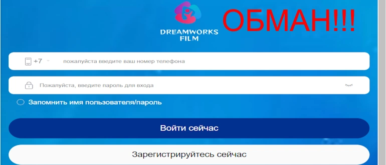 DreamWorks отзывы