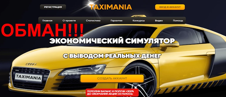 Taximania отзывы
