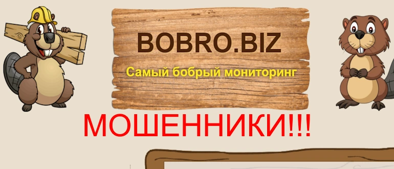 Bobro отзывы