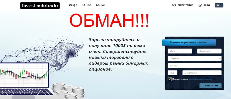 Invest autotrade отзывы