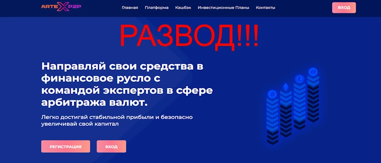ArteXP2P отзывы