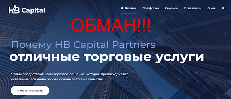 HB Capitals отзывы