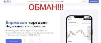 CCC-Stocks отзывы