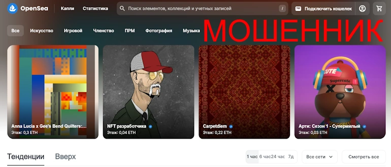 Opensea отзывы