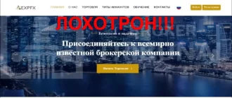 Expfx отзывы