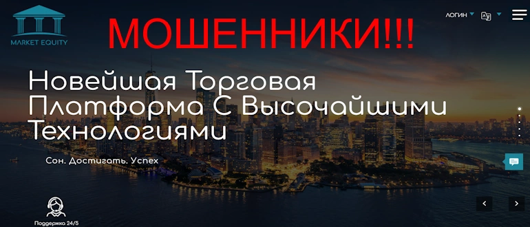 Market Equity отзывы
