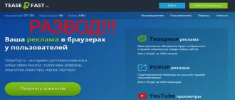 Teaserfast отзывы
