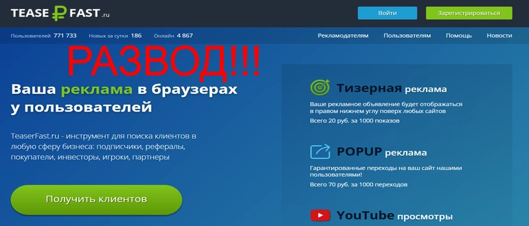 Teaserfast отзывы