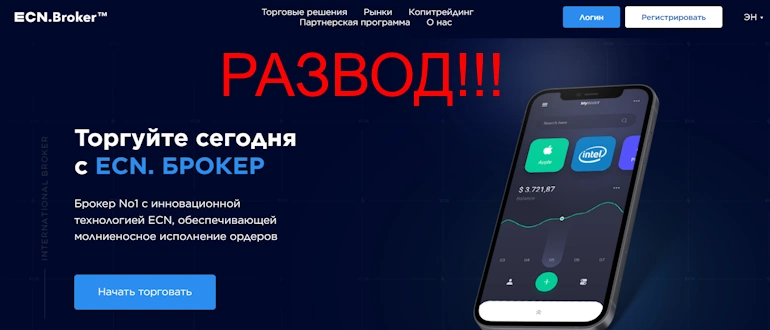 Gbs broker alta ru. ECN broker личный кабинет.