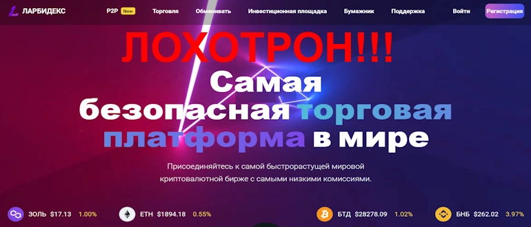 Larbidex отзывы