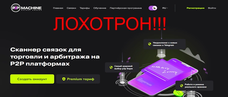 P2P отзывы