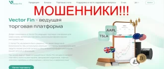 Vector Fin отзывы