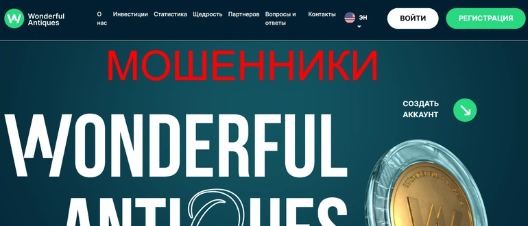 Wonderful Antiques отзывы