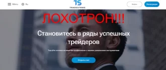 Tradestrike отзывы
