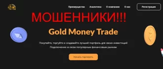 Gold Money Trade отзывы