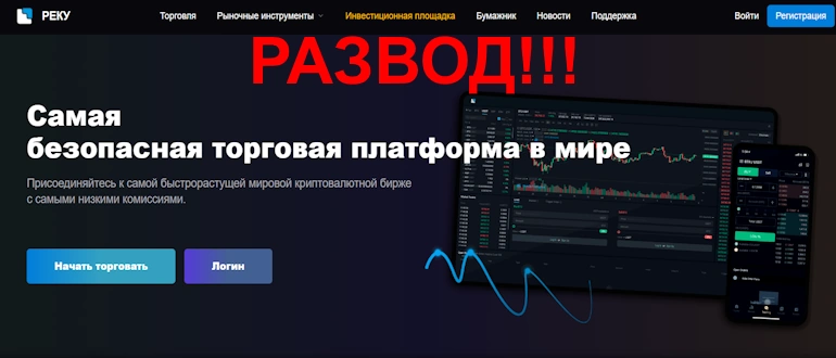 Reku отзывы