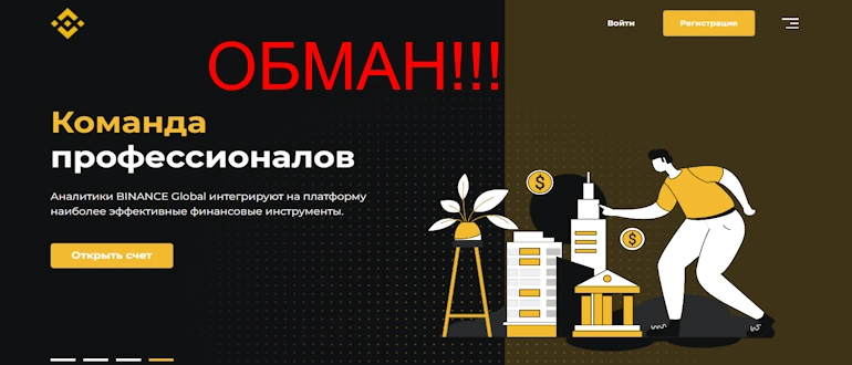Binance Global отзывы