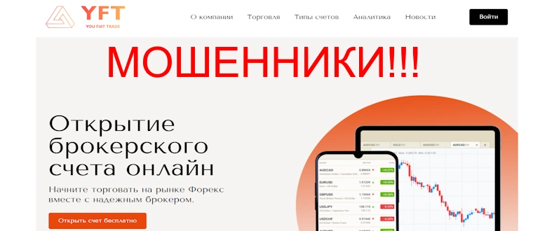 You Fiat Trade отзывы