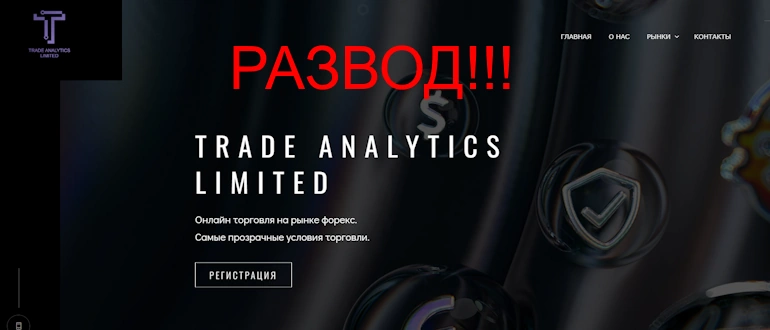 Trade Analytics Limited отзывы